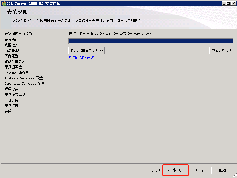 图片[10]-SQL2008R2数据库安装-MU-GM游戏官网-奇迹商业服务端架设教程丨奇迹商业服务端下载丨奇迹源码