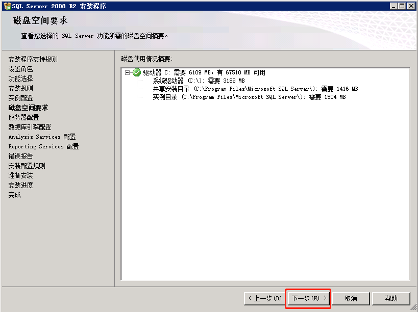 图片[12]-SQL2008R2数据库安装-MU-GM游戏官网-奇迹商业服务端架设教程丨奇迹商业服务端下载丨奇迹源码