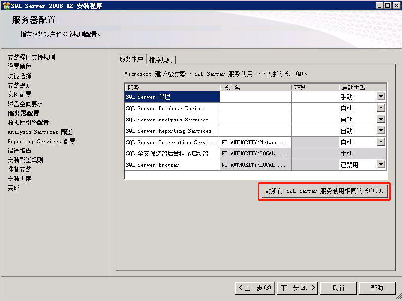 图片[13]-SQL2008R2数据库安装-MU-GM游戏官网-奇迹商业服务端架设教程丨奇迹商业服务端下载丨奇迹源码