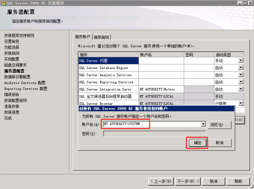 图片[15]-SQL2008R2数据库安装-MU-GM游戏官网-奇迹商业服务端架设教程丨奇迹商业服务端下载丨奇迹源码