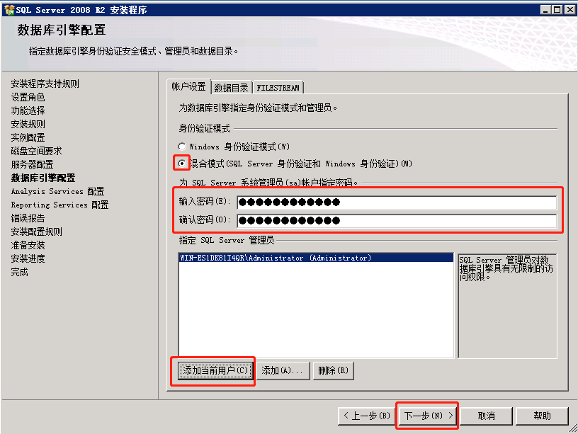 图片[16]-SQL2008R2数据库安装-MU-GM游戏官网-奇迹商业服务端架设教程丨奇迹商业服务端下载丨奇迹源码