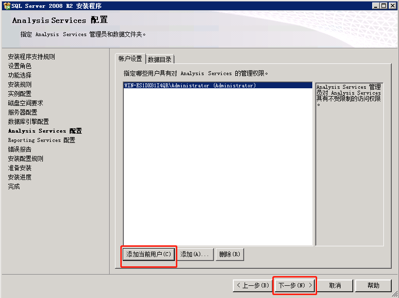 图片[17]-SQL2008R2数据库安装-MU-GM游戏官网-奇迹商业服务端架设教程丨奇迹商业服务端下载丨奇迹源码