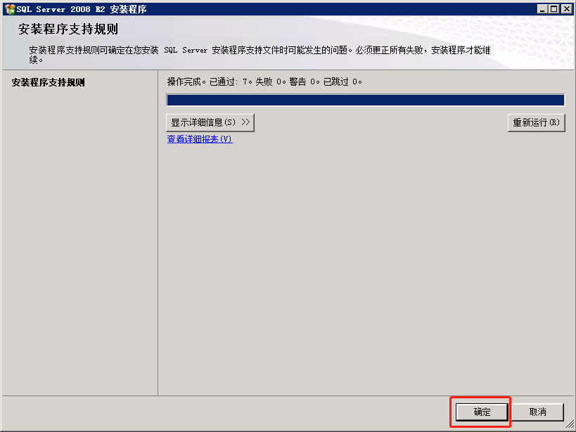 图片[3]-SQL2008R2数据库安装-MU-GM游戏官网-奇迹商业服务端架设教程丨奇迹商业服务端下载丨奇迹源码