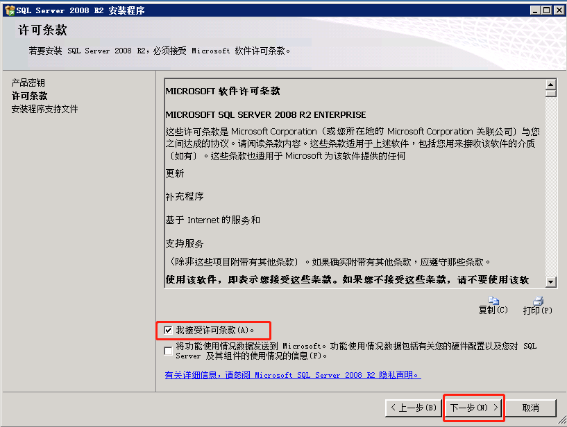 图片[5]-SQL2008R2数据库安装-MU-GM游戏官网-奇迹商业服务端架设教程丨奇迹商业服务端下载丨奇迹源码