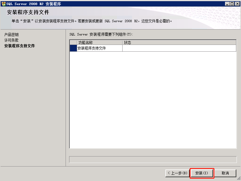 图片[6]-SQL2008R2数据库安装-MU-GM游戏官网-奇迹商业服务端架设教程丨奇迹商业服务端下载丨奇迹源码