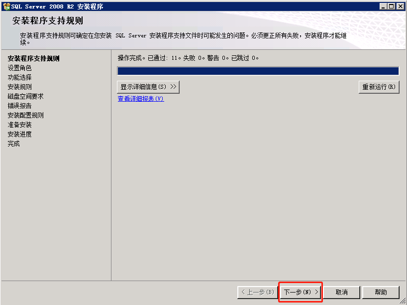 图片[7]-SQL2008R2数据库安装-MU-GM游戏官网-奇迹商业服务端架设教程丨奇迹商业服务端下载丨奇迹源码